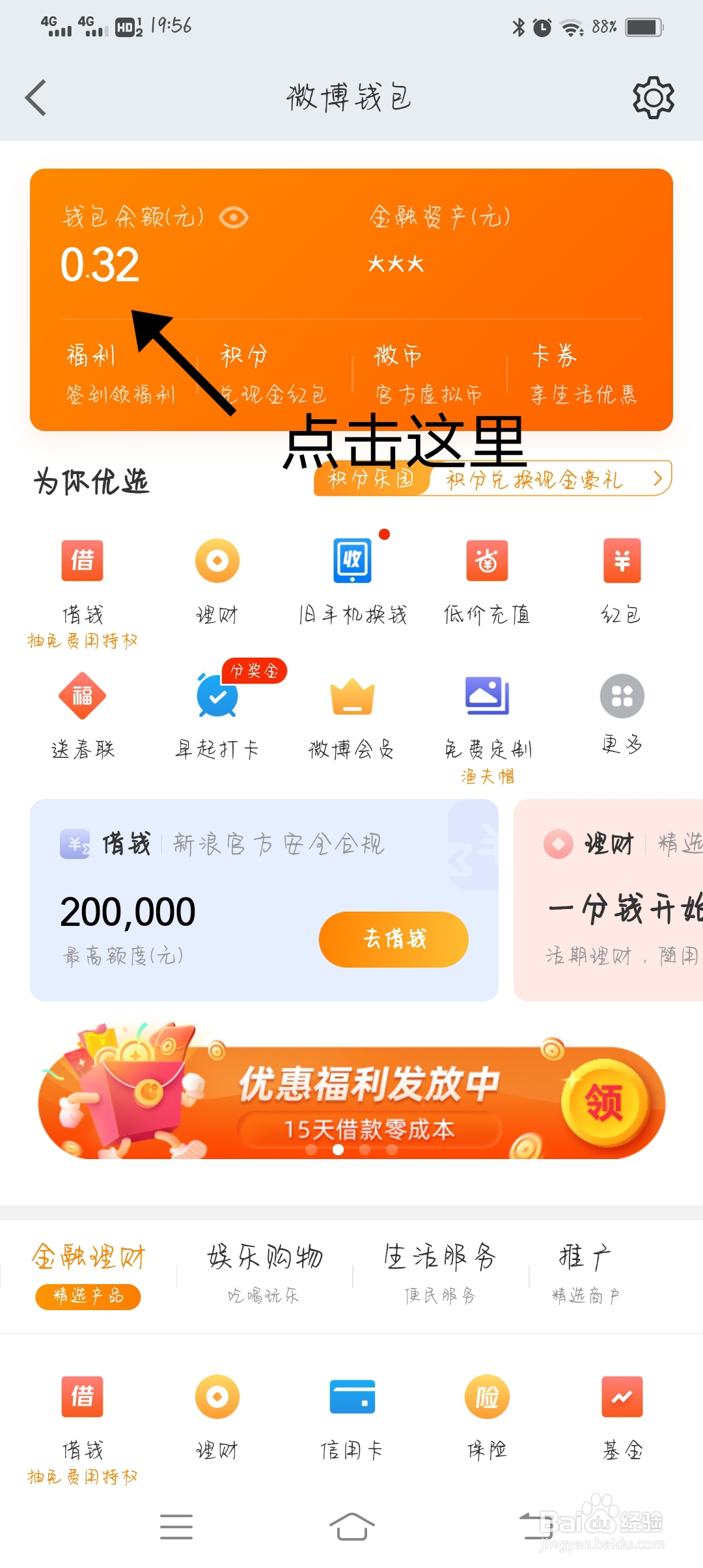 微博余额怎么提现？