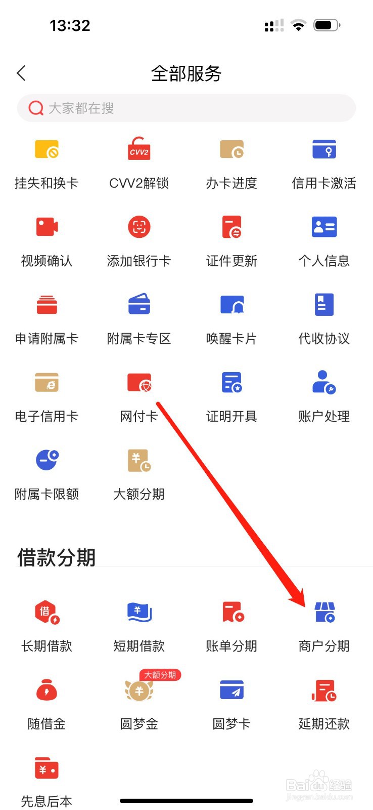动卡空间APP查看商户分期