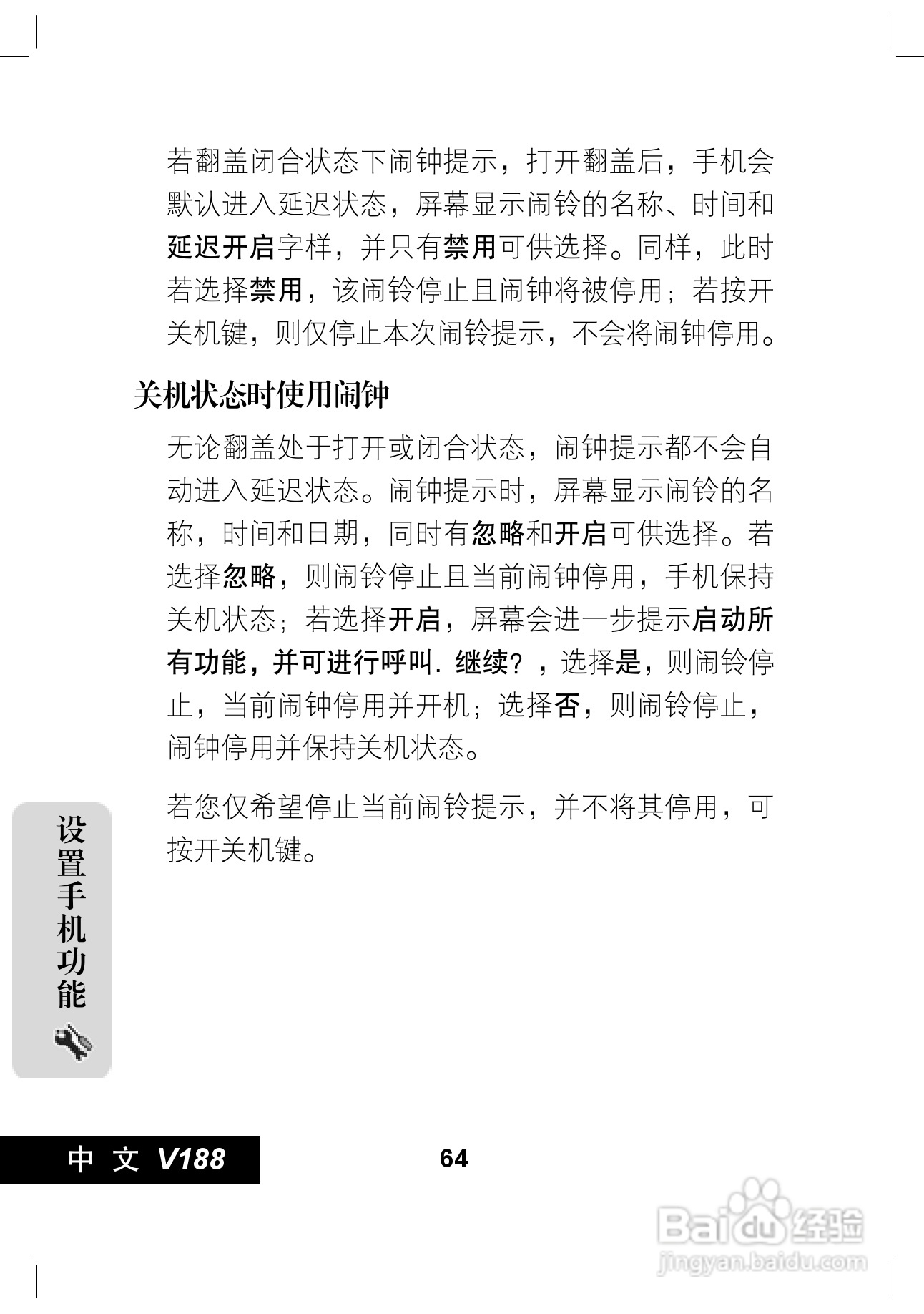 摩托罗拉V188手机使用说明书:[7]
