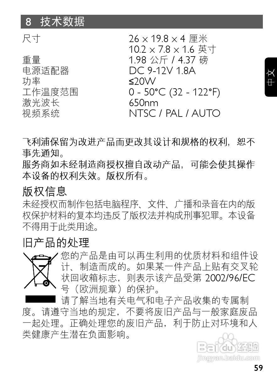 飞利浦PET940便携式DVD播放机说明书:[3]