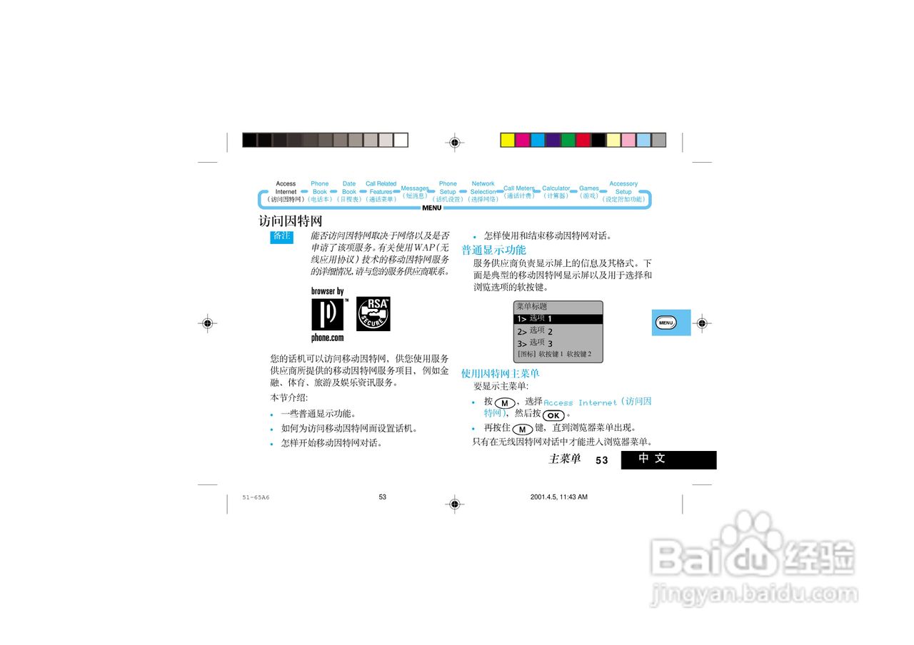 摩托罗拉P7689手机使用说明书:[7]