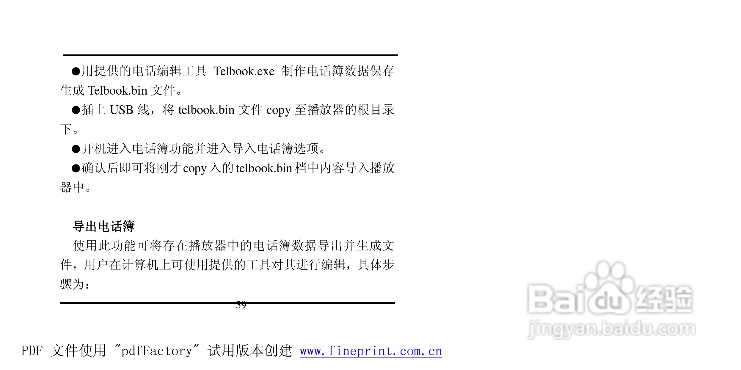 方正灵羽MP3播放器使用说明书:[4]