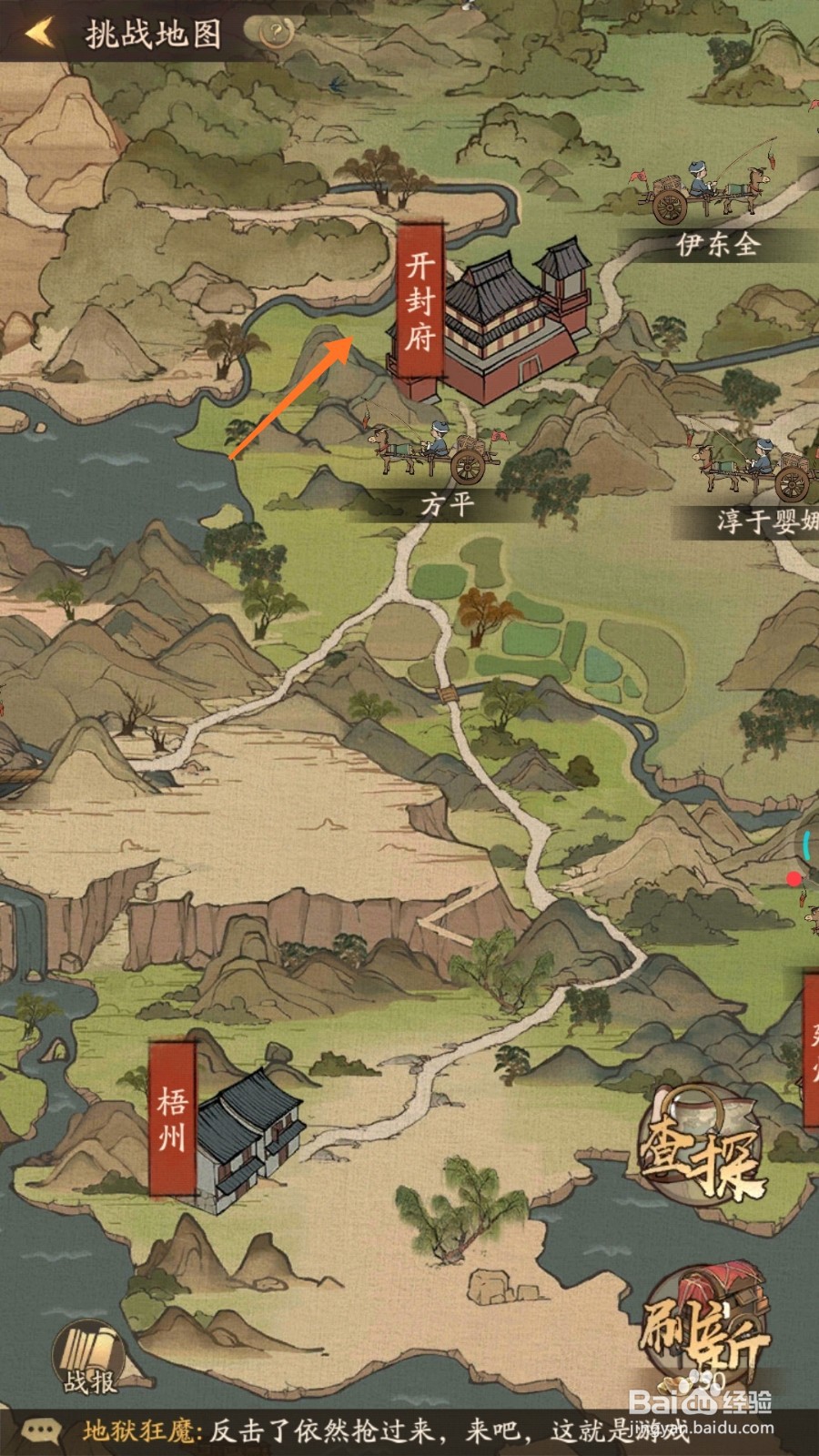 我是大掌柜中如何找到开封府