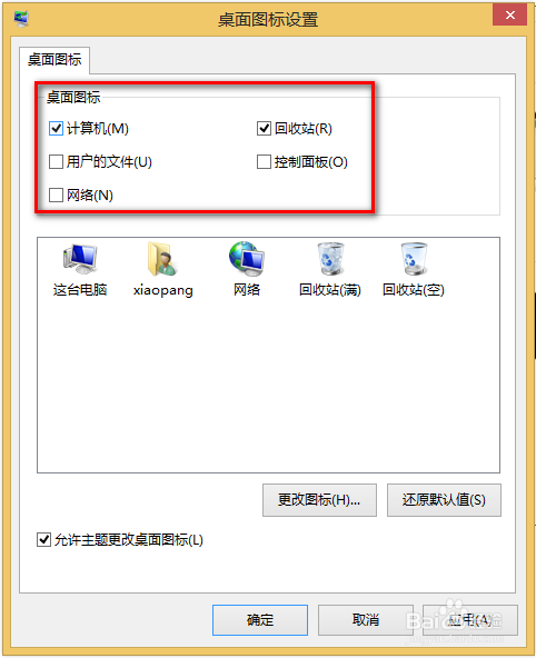win8下桌面显示我的电脑、我的文档、回收站等