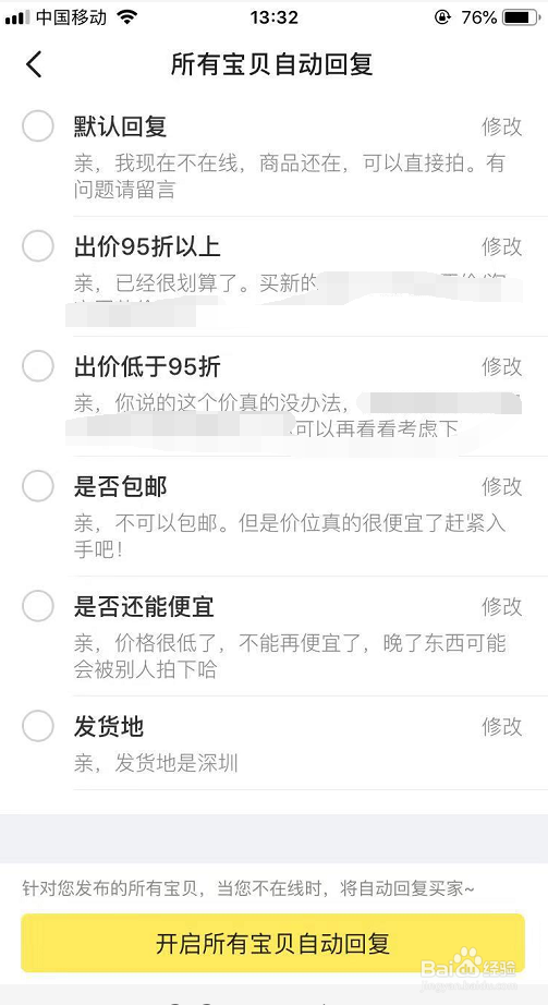 闲鱼怎么设置所有宝贝自动回复