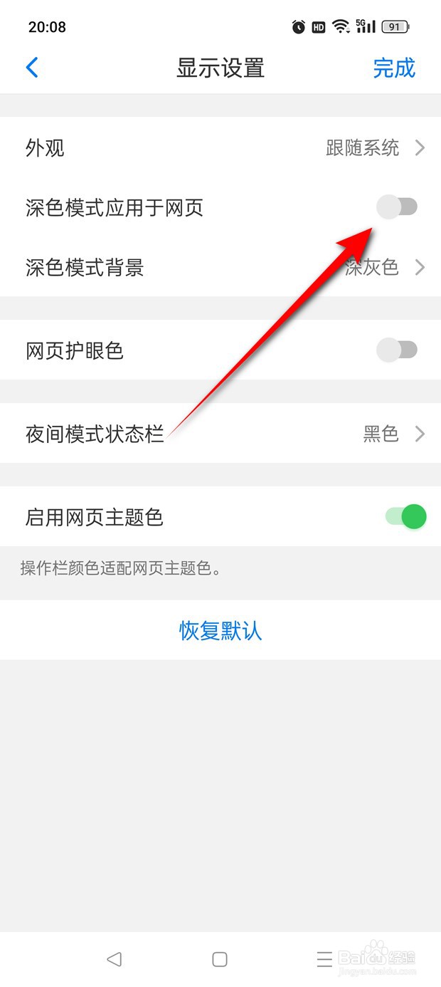 Alook怎么设置释放将深色模式应用于网页
