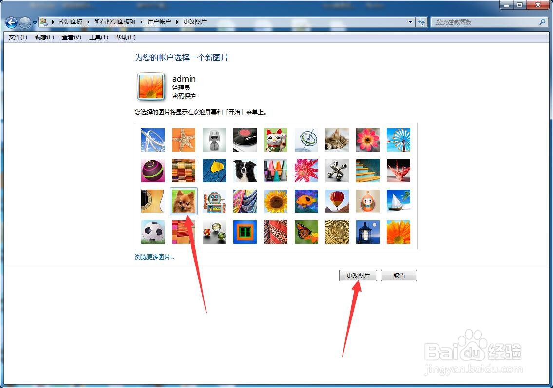 Windows7系统电脑怎么更改用户头像