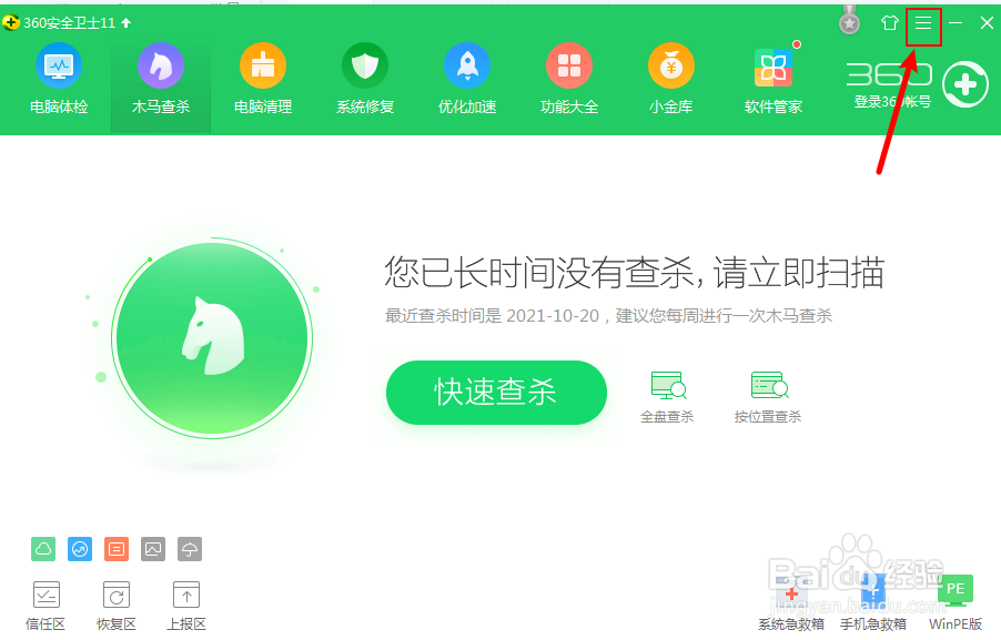360安全卫士怎么关闭扫描下载文件提示