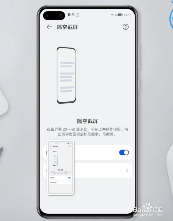 如何隔空截屏