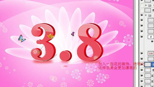 Photoshop制作一张漂亮的三八妇女节祝福海报