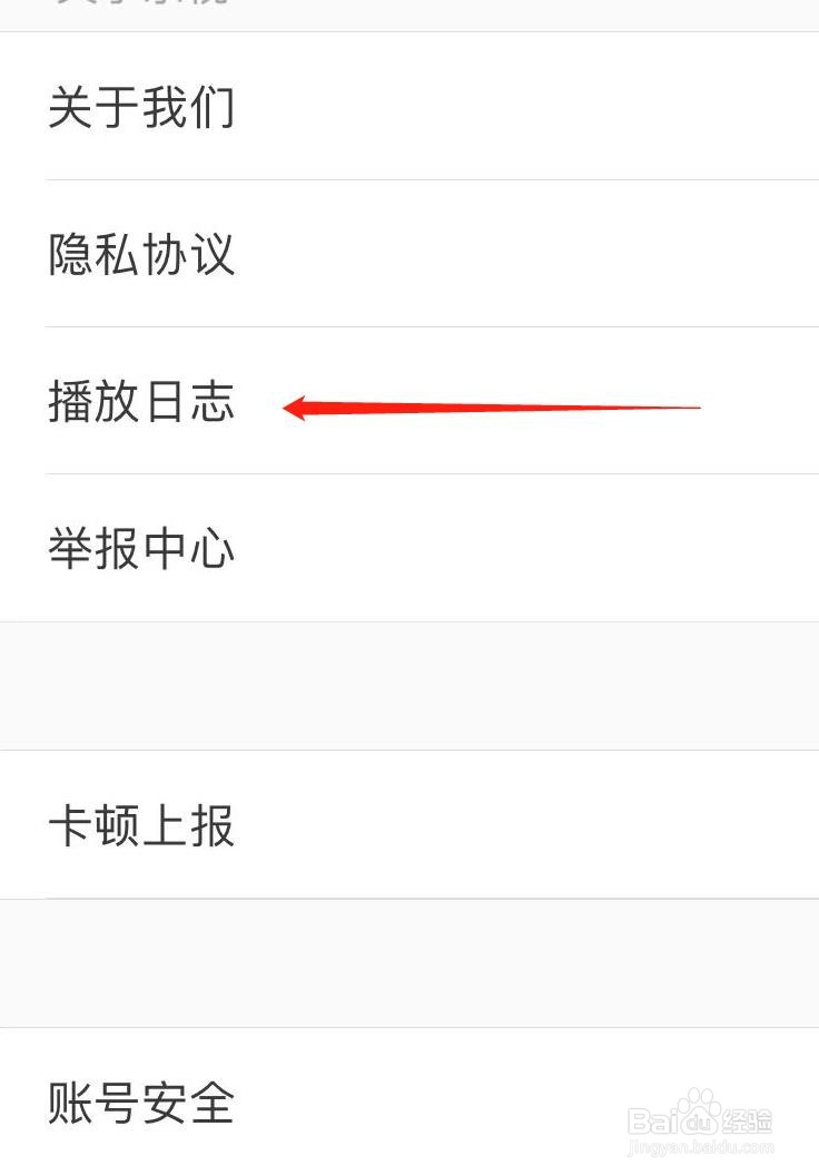 乐视视频怎样查看播放日志