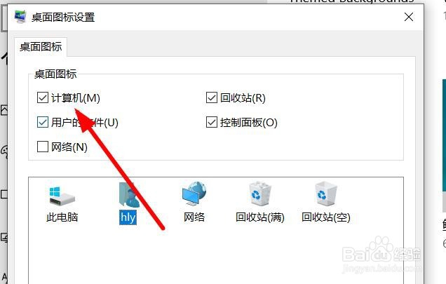 桌面图标怎么打开计算机