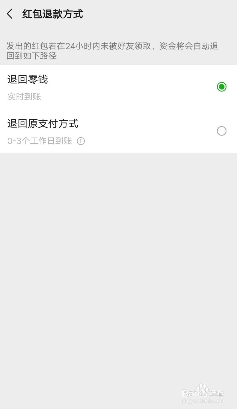 微信红包退回老是退回到零钱里咋办