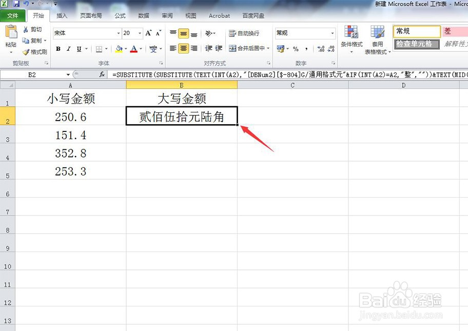 怎样在Excel中把小写数字转为会计大写金额