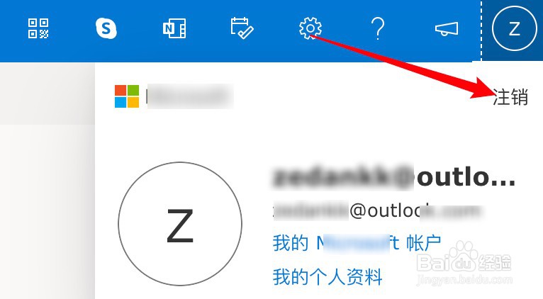 outlook邮箱怎么退出账号