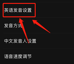 百度翻译app如何设置阴英语发音为英式 百度经验
