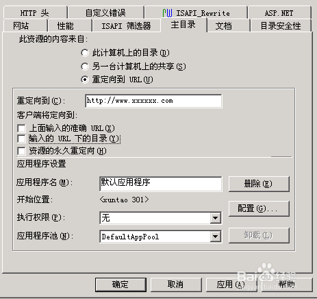 在IIS6.0上做永久301永久重定向教程