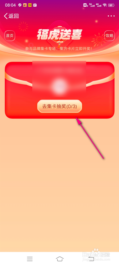 微博集福卡凌尚跃级卡怎么获得
