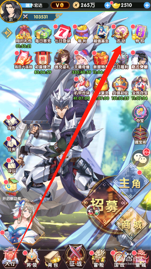 卧龙三国如何领取沉船宝藏