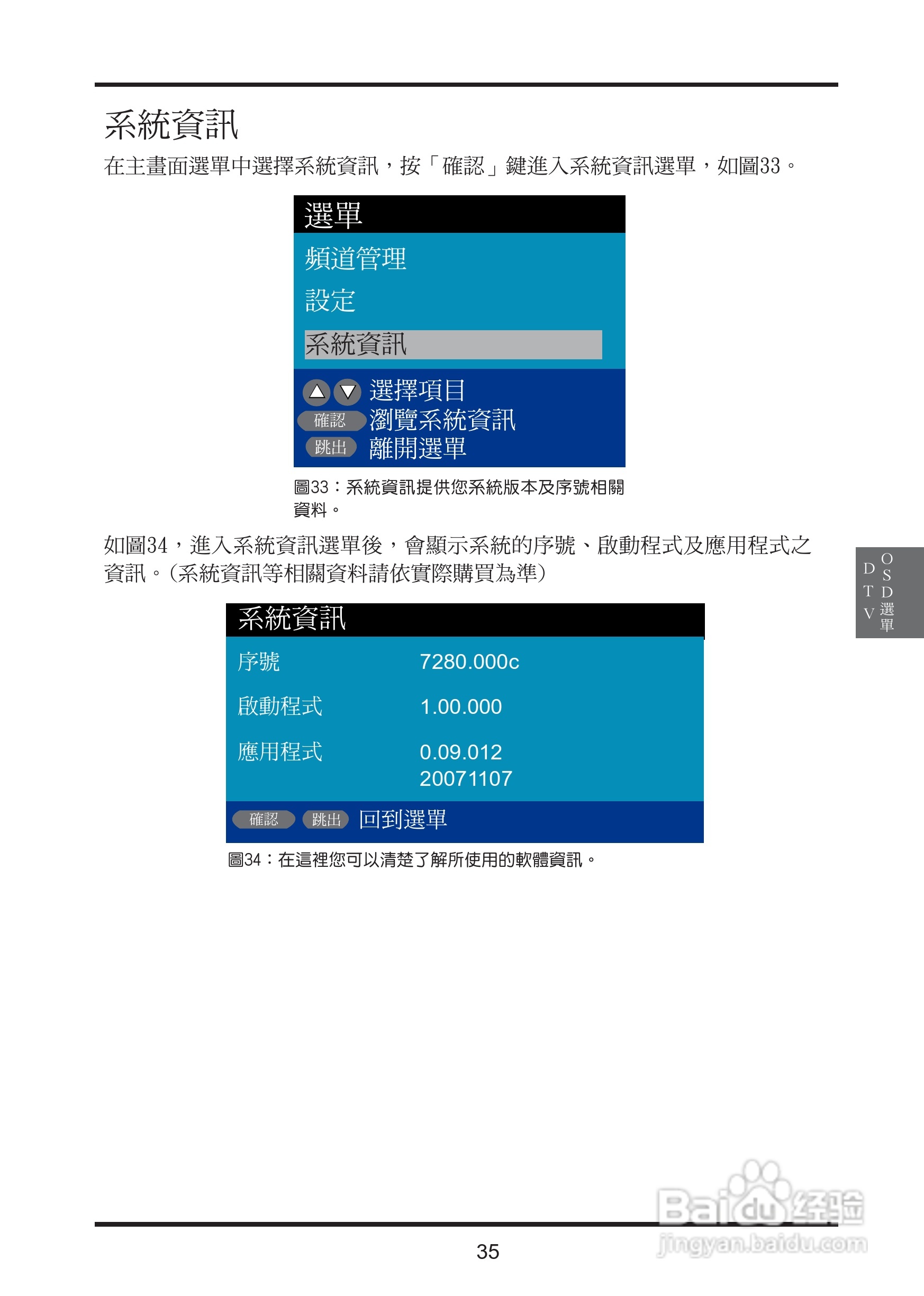 奇美多媒体液晶显示器TL-37S2100D型使用说明书:[5]