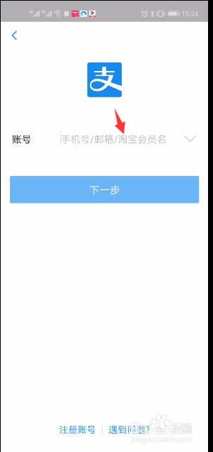 以前注册的支付宝账号忘记了如何找回？