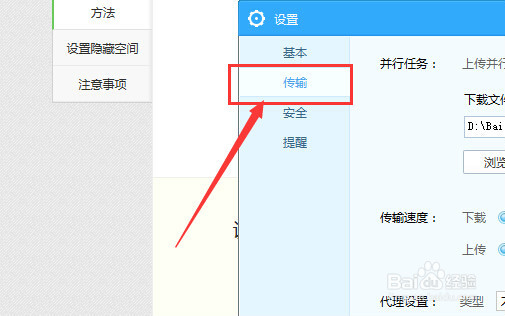 百度云管家怎么更改下载路径,设置隐藏空间