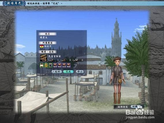 《大航海时代Online》游戏如何创建角色