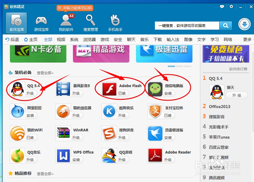 如何安装或升级应用程序