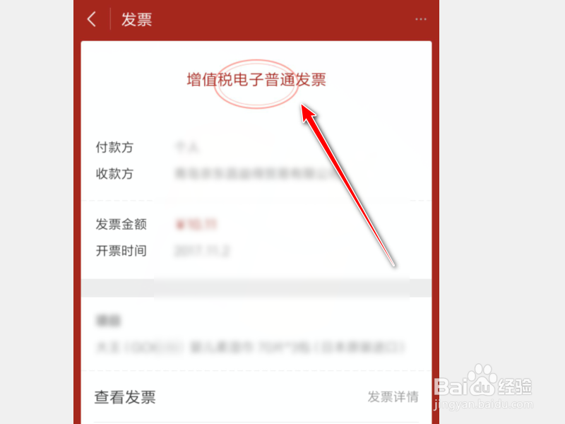 微信怎么查看已买物品的发票