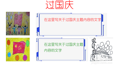 过国庆的手抄报