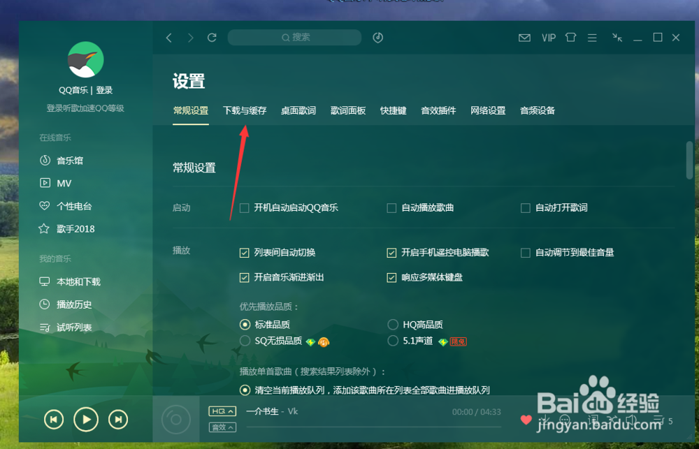 QQ音乐如何定时关闭和更改歌曲下载位置