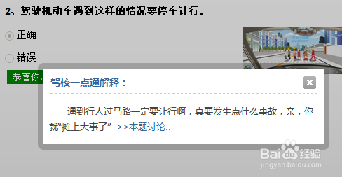 驾驶证科目四考试技巧