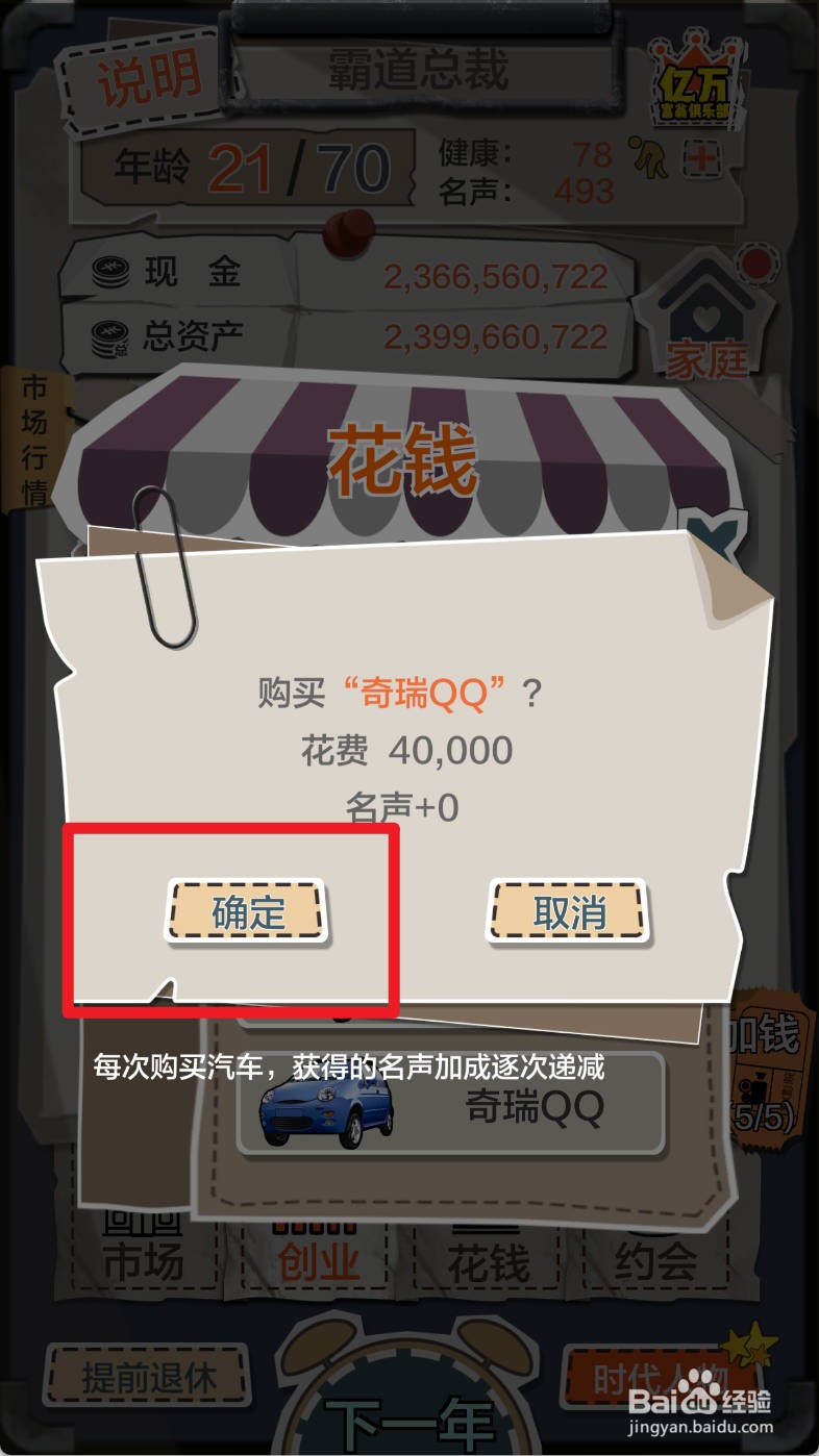 一亿小目标如何采购奇瑞QQ