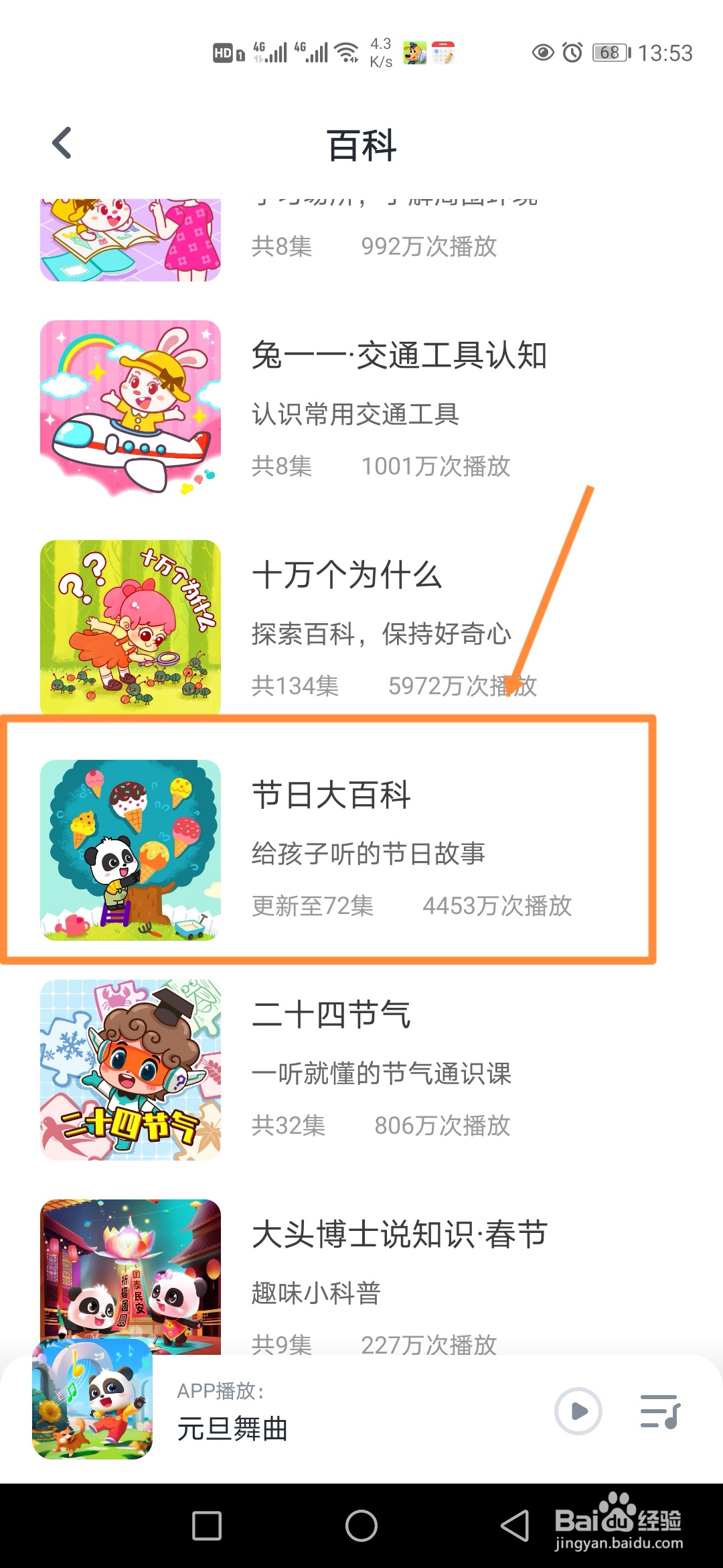 小布咕在哪里播放节日大百科