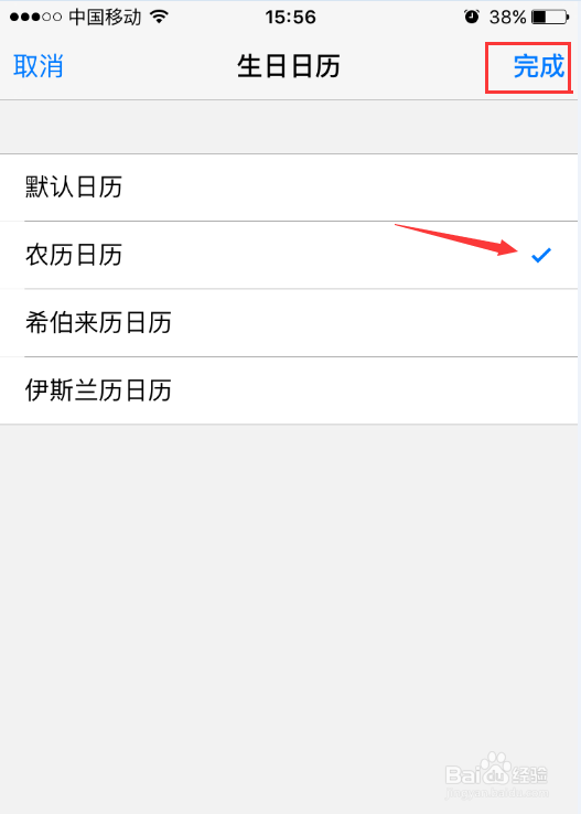 iphone如何设置农历生日提醒？