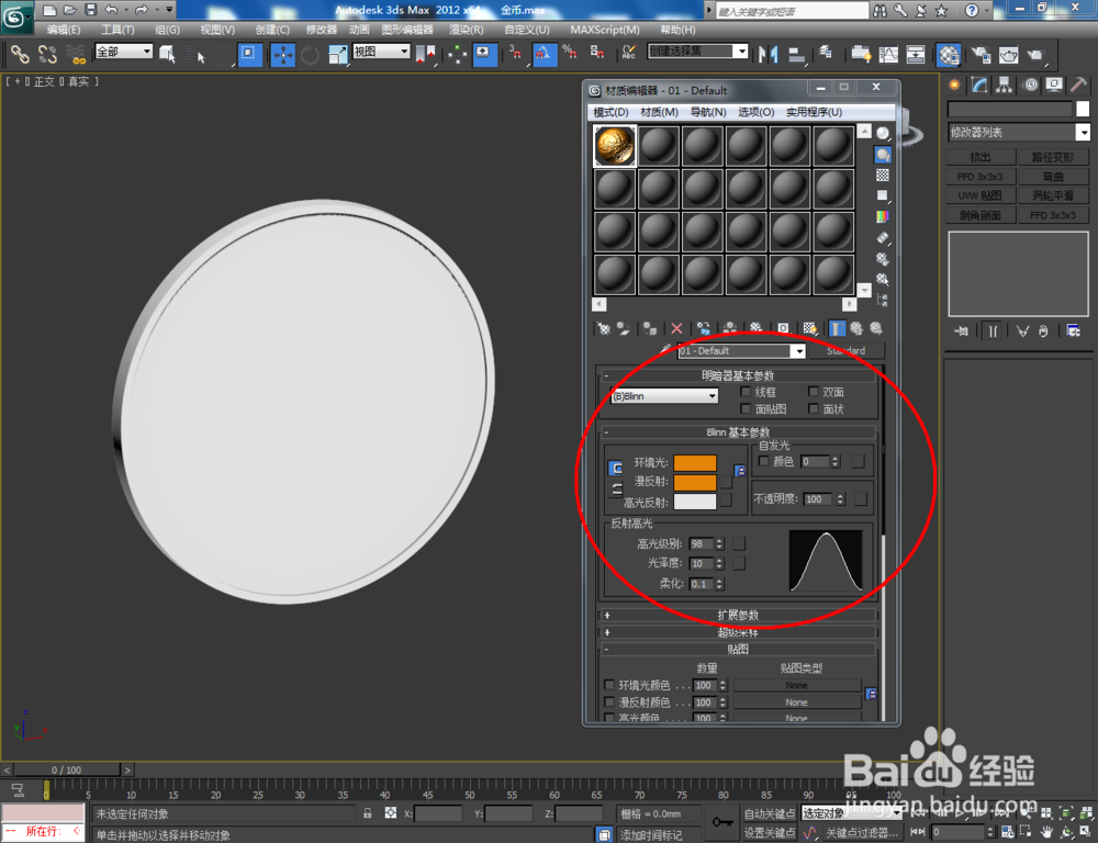 3Dmax如何制作柯南金币