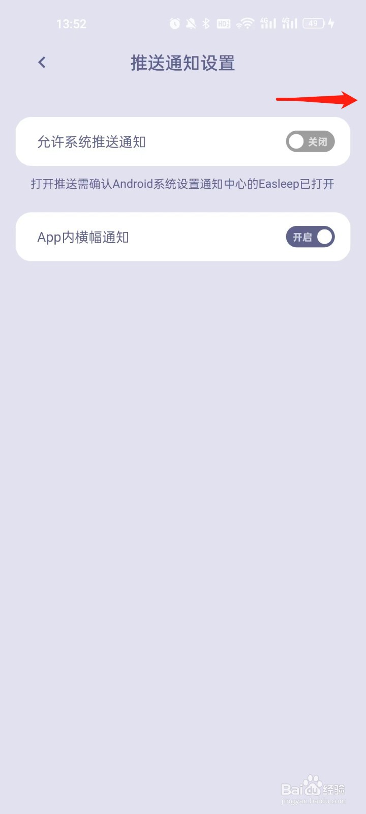 深海豚怎么开启允许系统推送通知