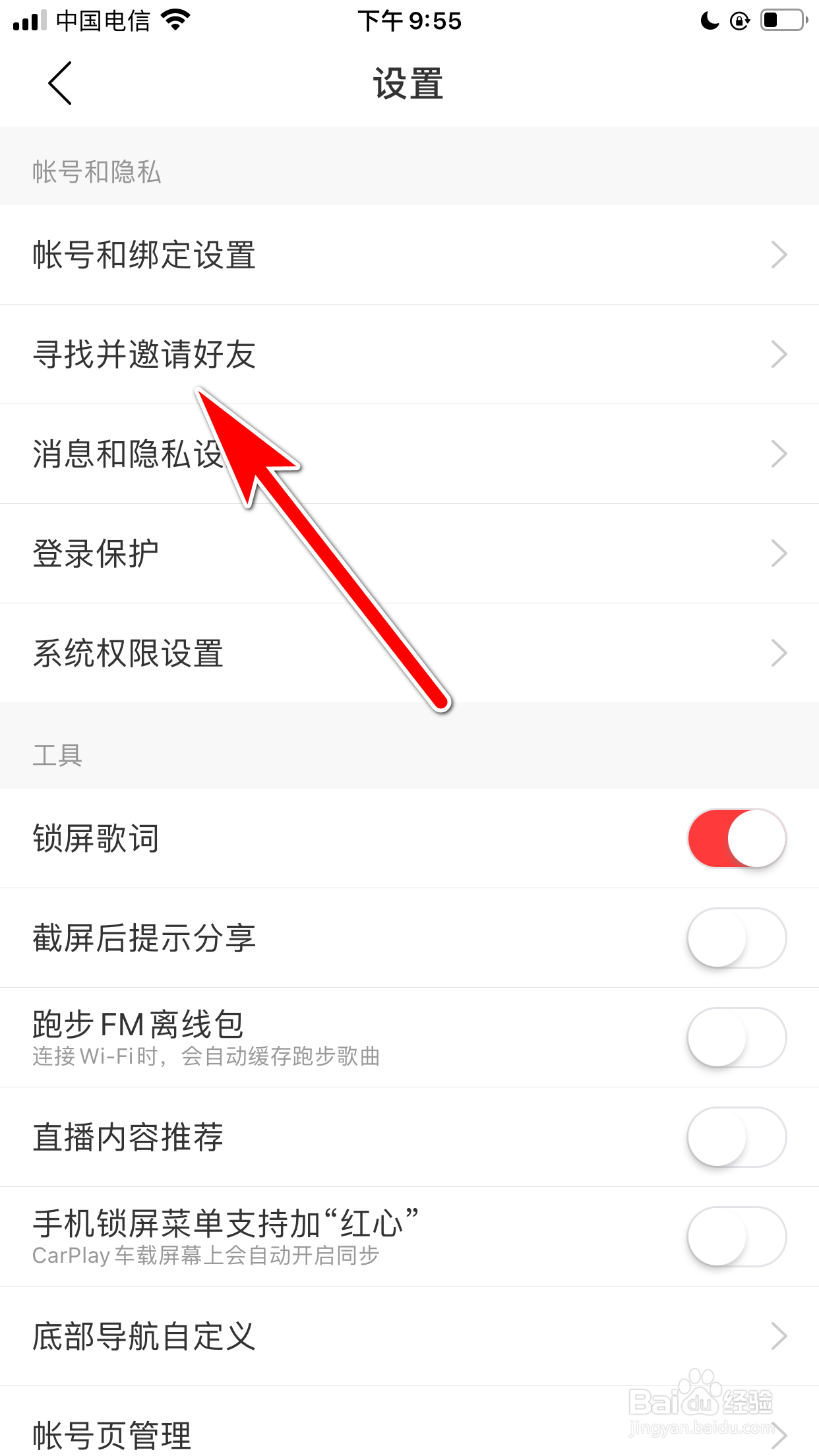 网易云音乐怎么注销当前帐号