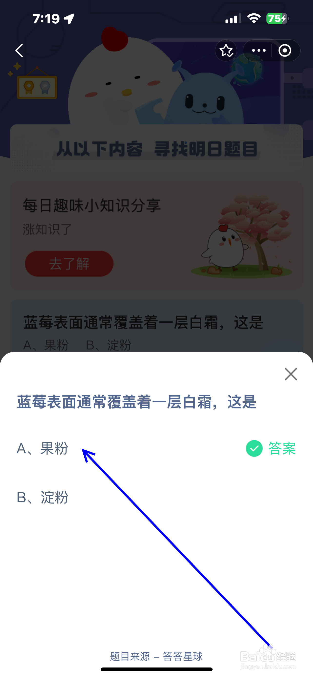 蚂蚁庄园2025.1.2蓝莓表面通常覆盖一层白霜这是