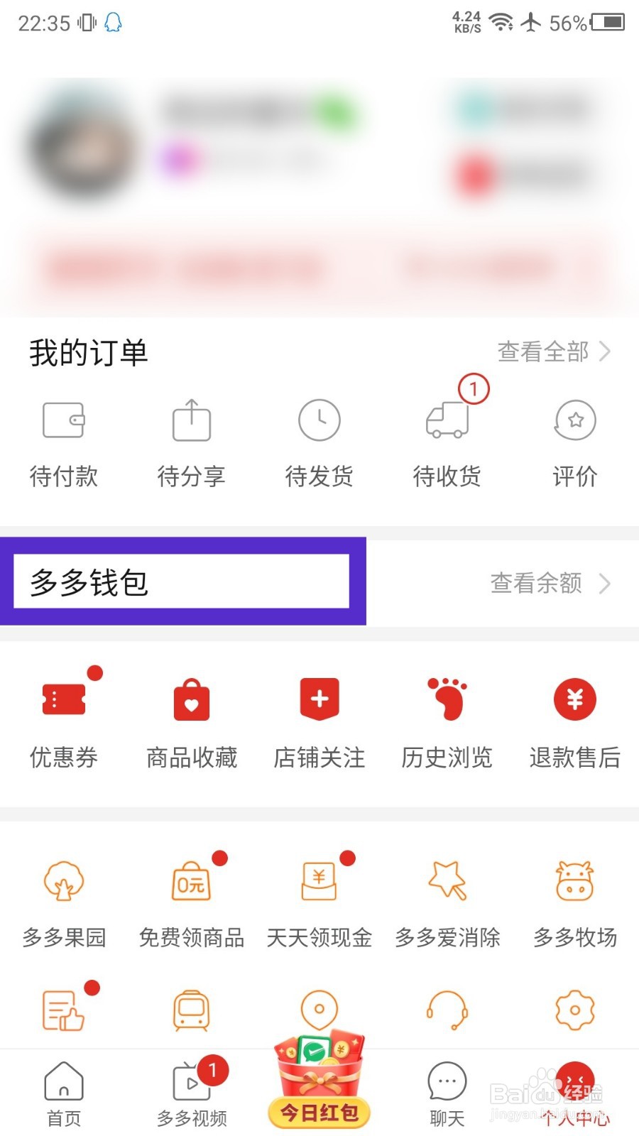 拼多多钱包怎么提现