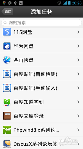 [安卓app]一键签到应用新手指南