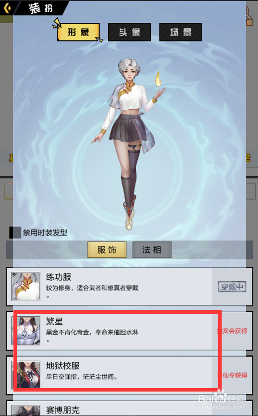 超凡之路怎么更换角色装扮