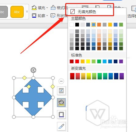 Word文档怎么让插入的十字箭头没有填充颜色