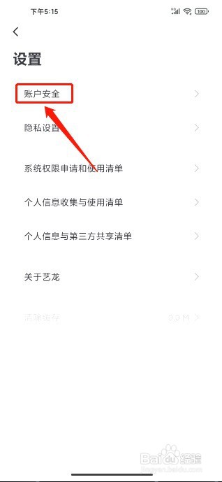艺龙旅行到哪里绑定微信