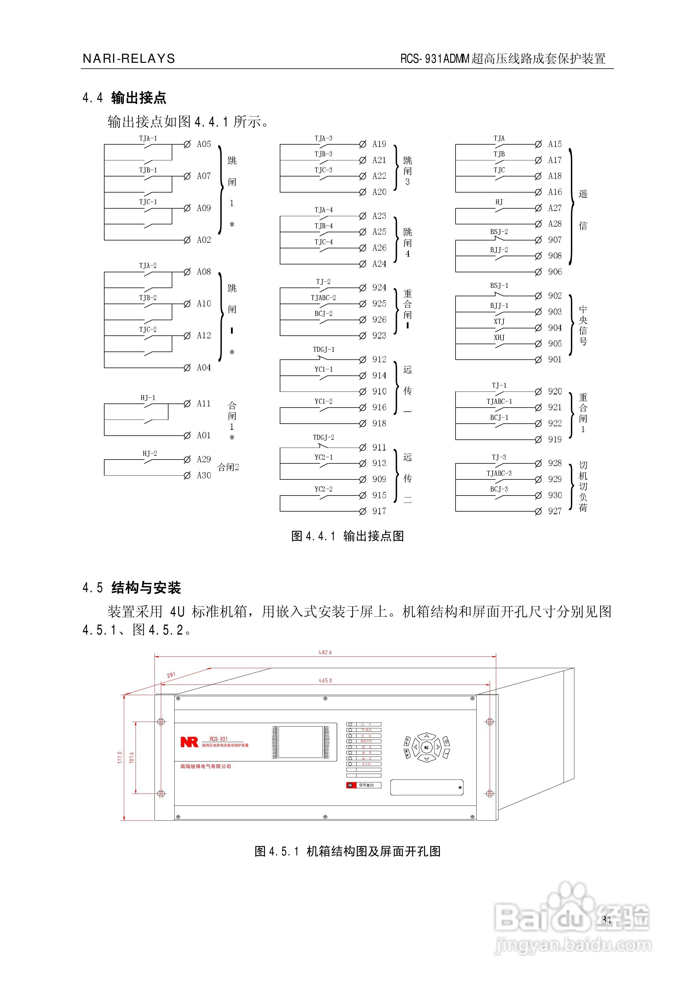 南瑞RCS-931ADMM超高压线路电流差动保护装置使用说明:[4]