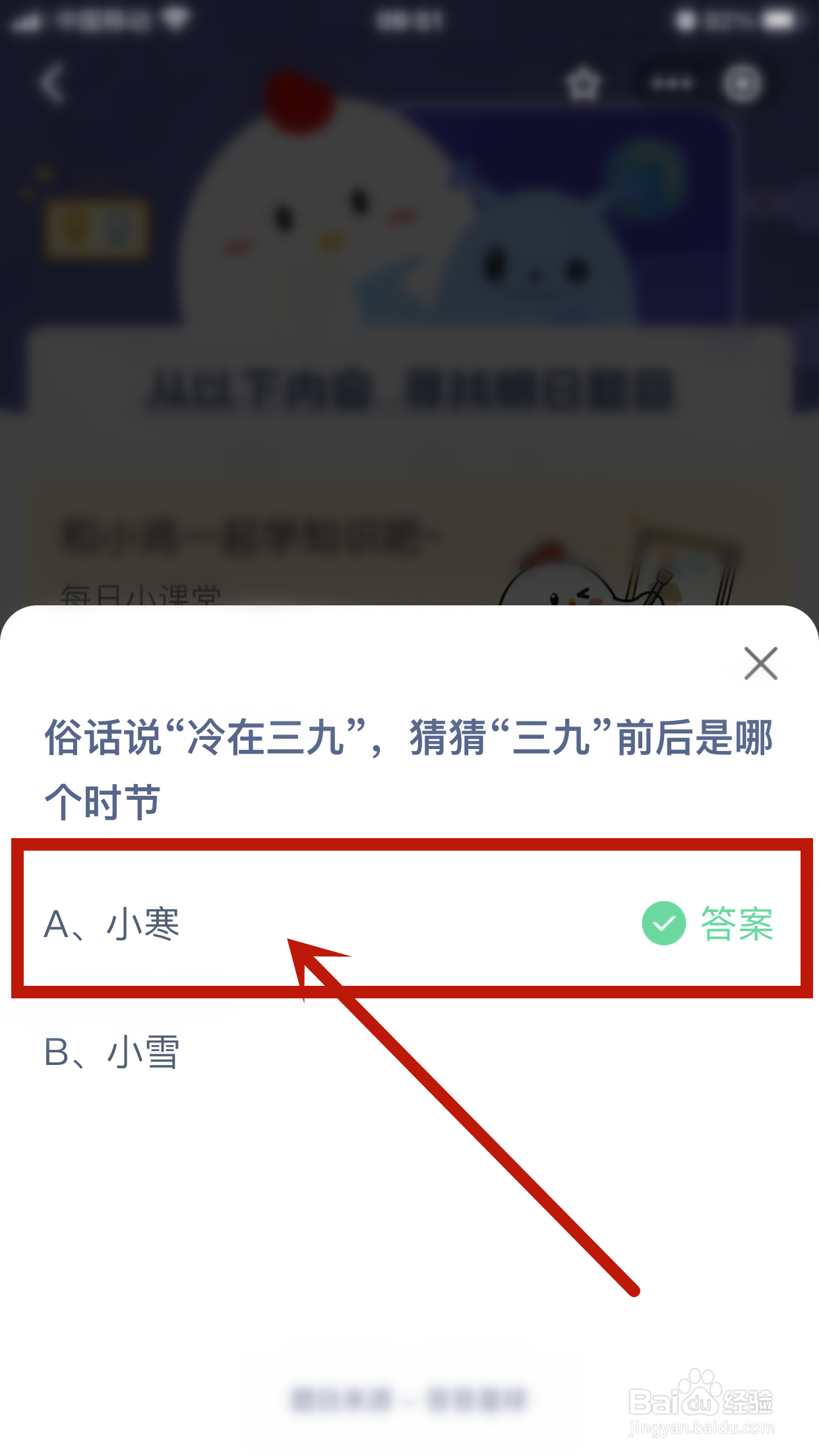 2025.1.4蚂蚁庄园小课堂今日最新答案?