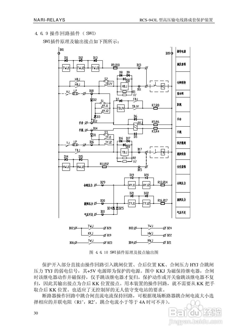 南瑞RCS-943L型高压输电线路成套保护装置技术说明书:[4]