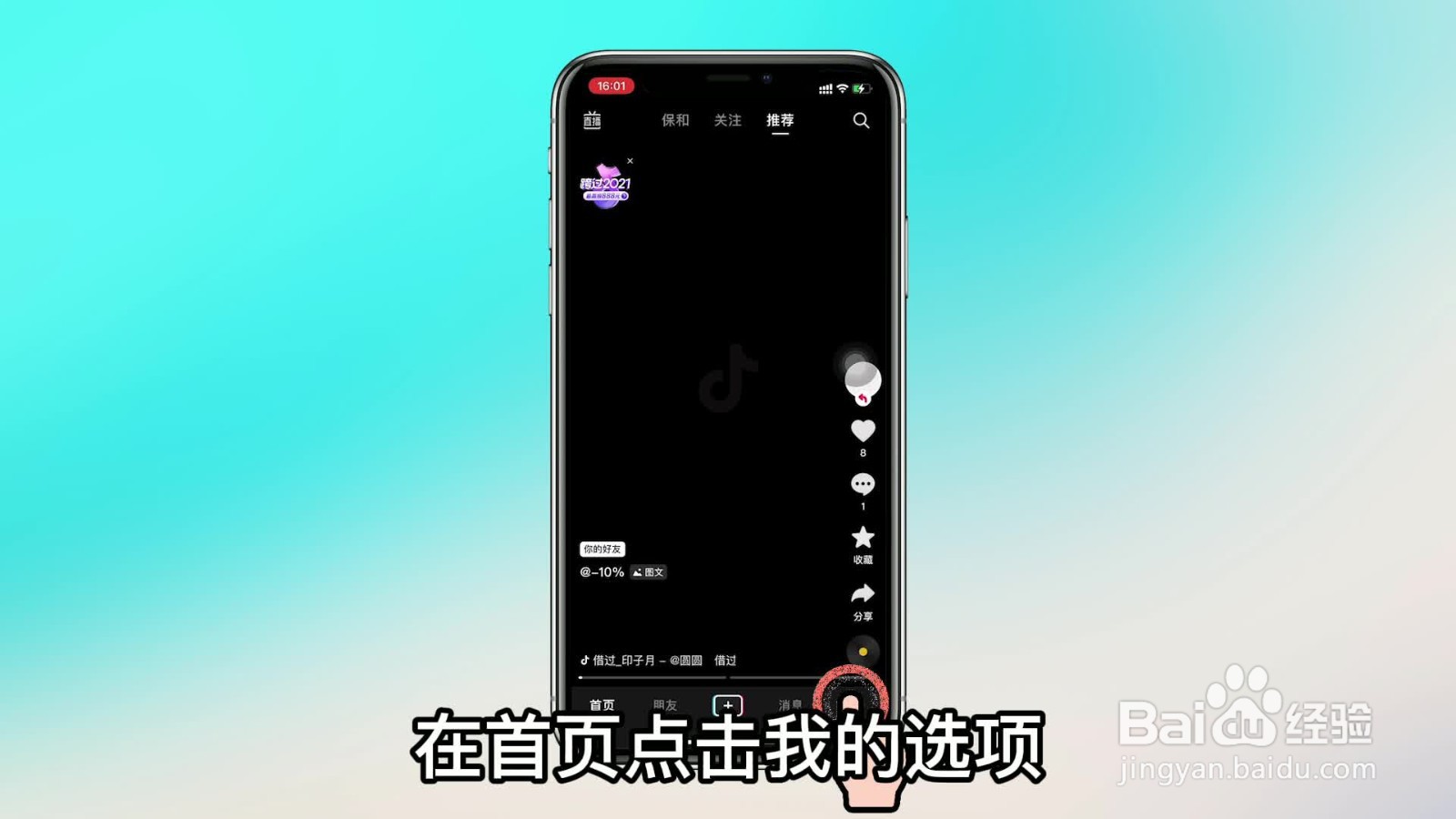 苹果手机怎么查抖音注册时间