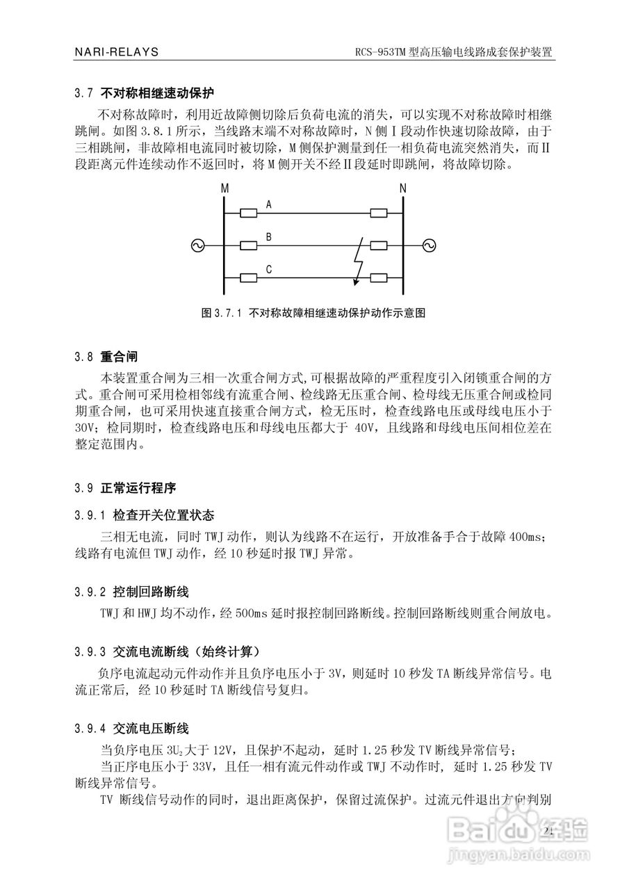 南瑞RCS-953TM型高压输电线路成套保护装置技术说明书:[3]