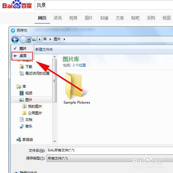 win7保存文件路径不显示桌面解决办法